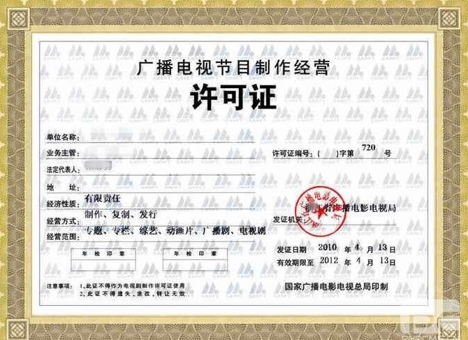 什么樣的企業(yè)需要申請廣播電視節(jié)目制作經(jīng)營許可證？
