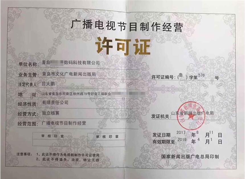 濰坊市廣播電視節(jié)目制作許可證與廣播電視節(jié)目制作經(jīng)營(yíng)全解析