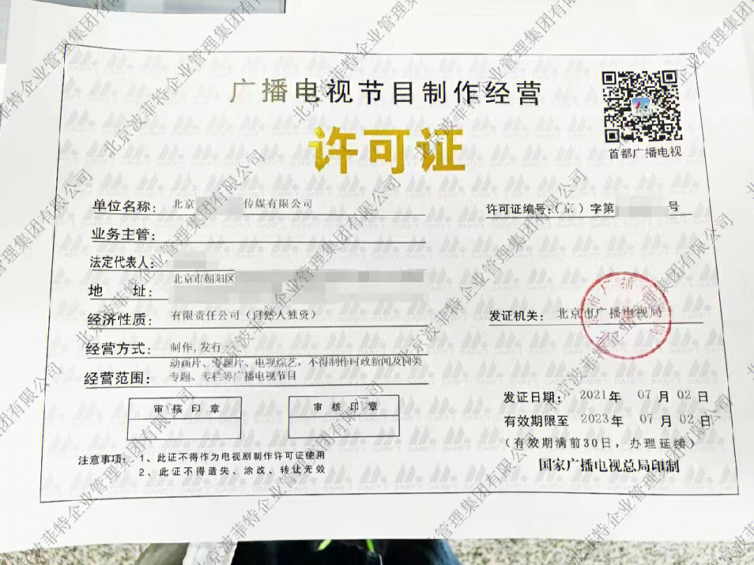 廣播電視節目制作經營許可證 入門指南與辦理指南